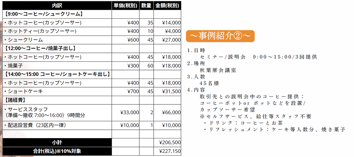 【コーヒーサービスプラン】
